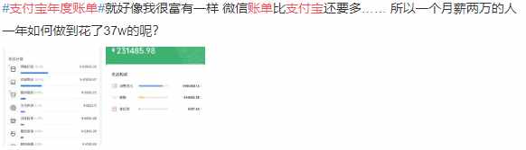 热闻丨“支付宝年度账单”出炉！网友：加上微信果然“窒息翻倍”
