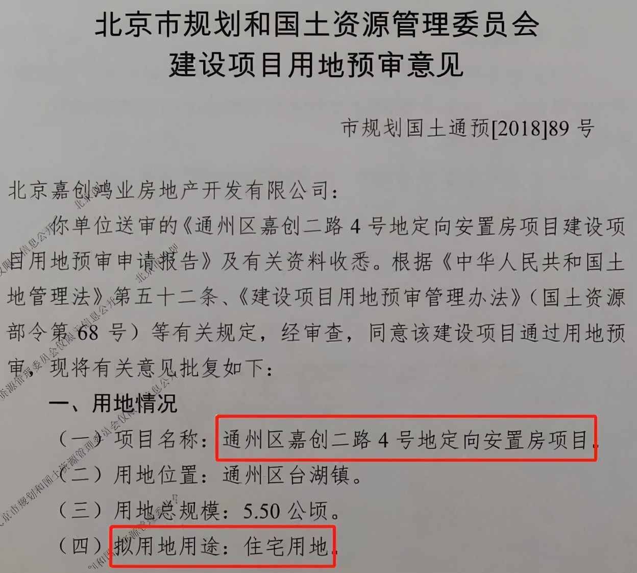 通州这9个棚改拆迁、集租、经适房开工时间已定！2个马上竣工