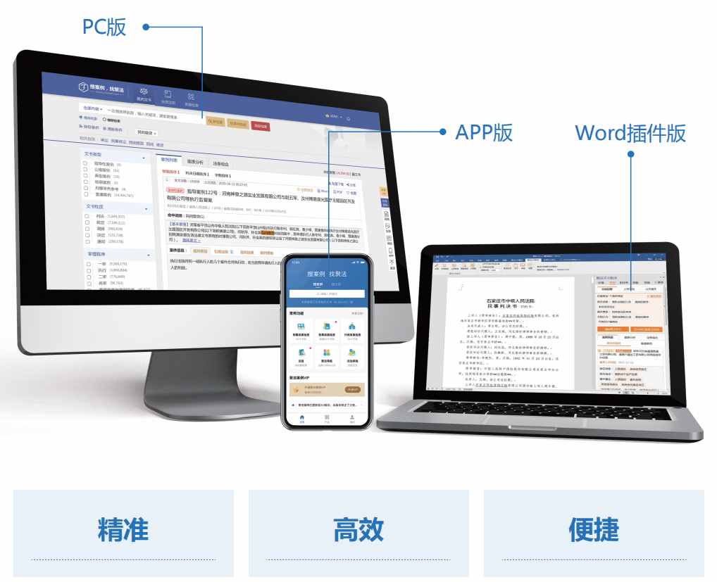 法律人都在用的三大类案数据库