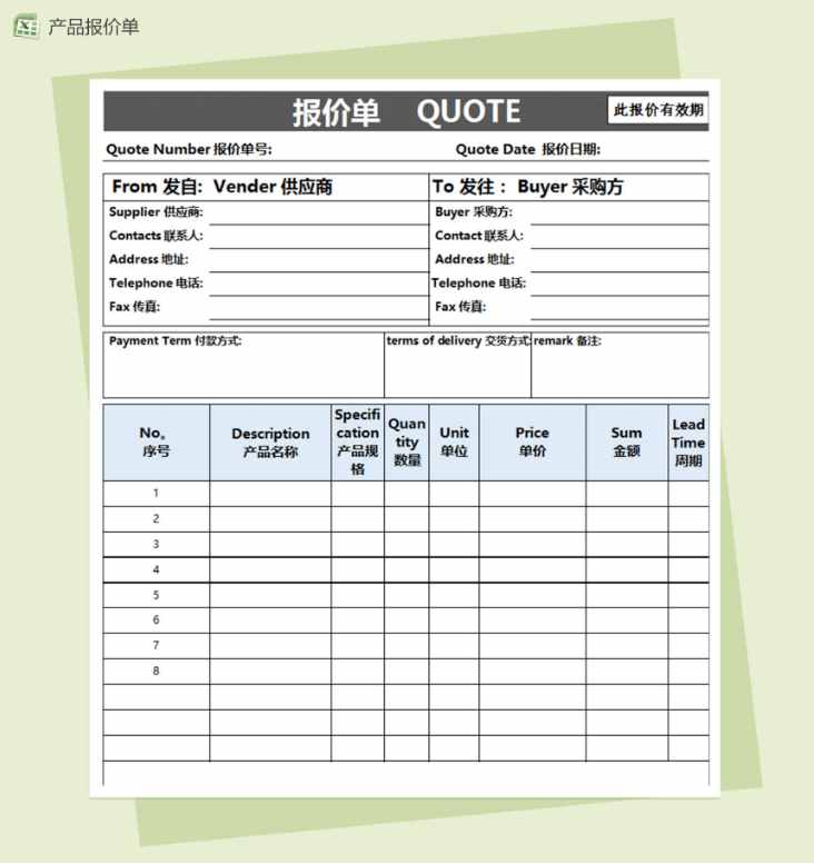 还在自己制作产品报价单？这5份Excel模板送给你