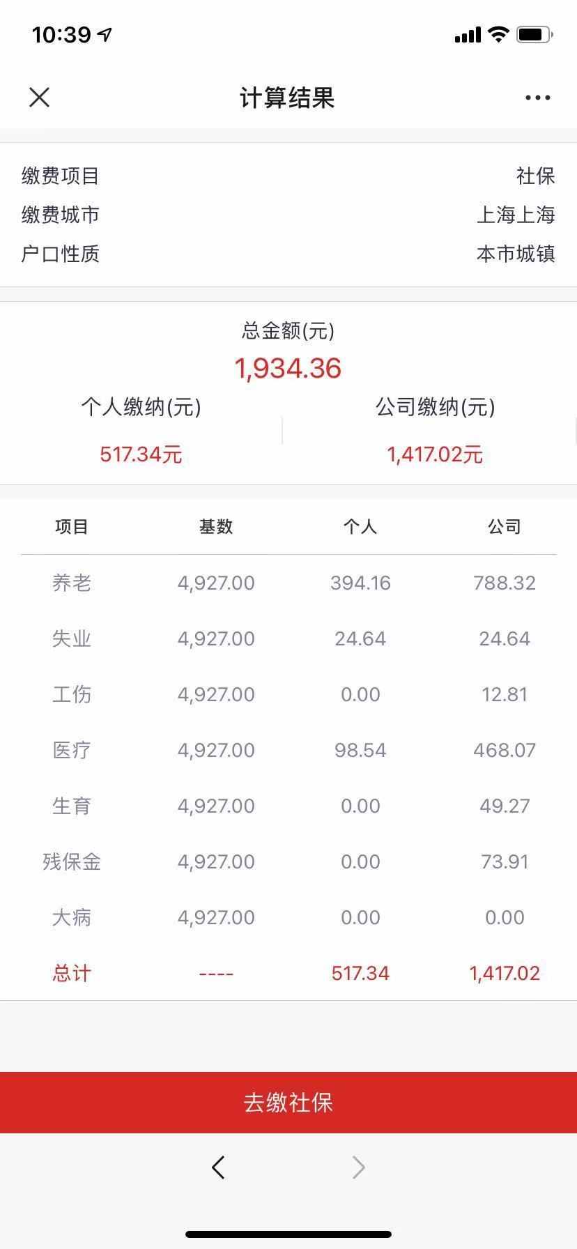 上海社保缴纳计算器在线使用，上海社保缴费明细计算