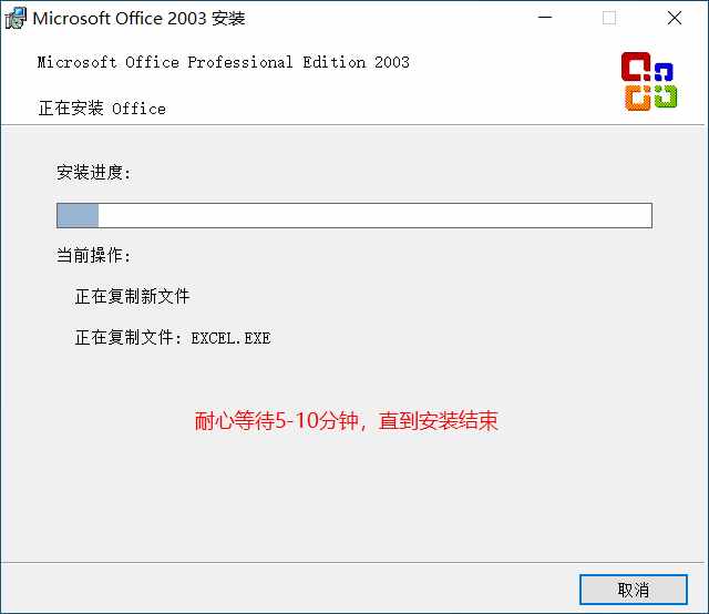 office2003官方简体中文版安装教程
