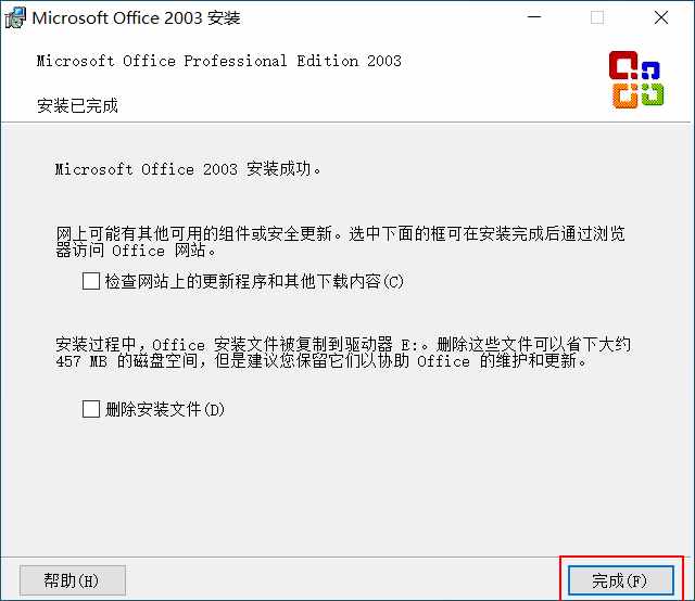 office2003官方简体中文版安装教程
