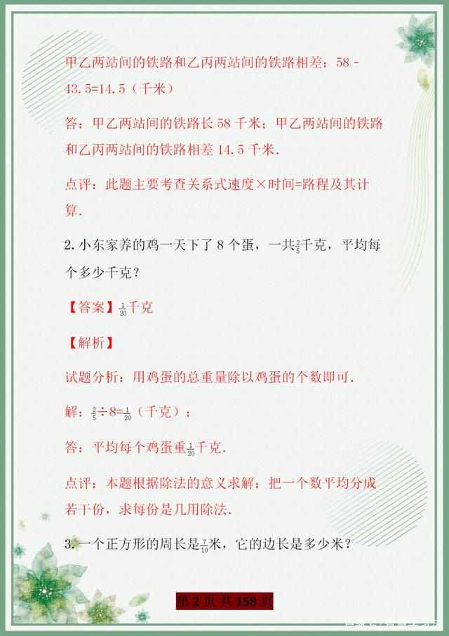 北大附小校长：小学数学必考难题汇总，小学生务必打印练习好