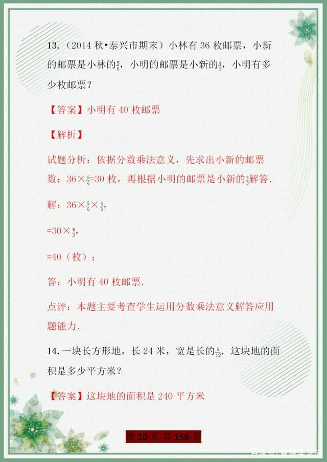 北大附小校长：小学数学必考难题汇总，小学生务必打印练习好