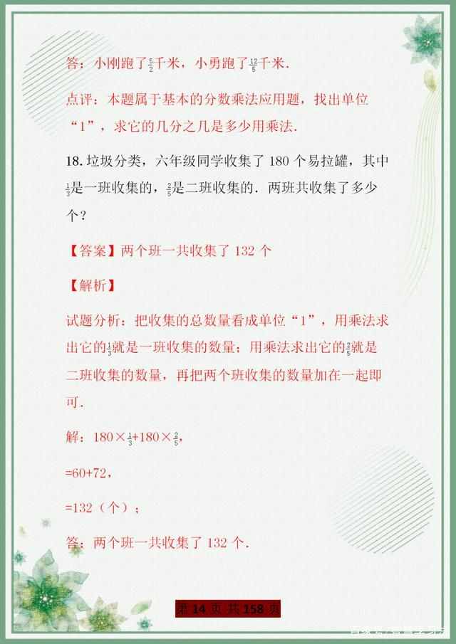 北大附小校长：小学数学必考难题汇总，小学生务必打印练习好