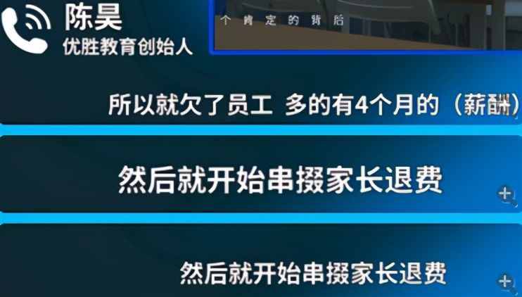 优胜教育跑路背后，《非你莫属》的真实身份是“公司冥灯”？