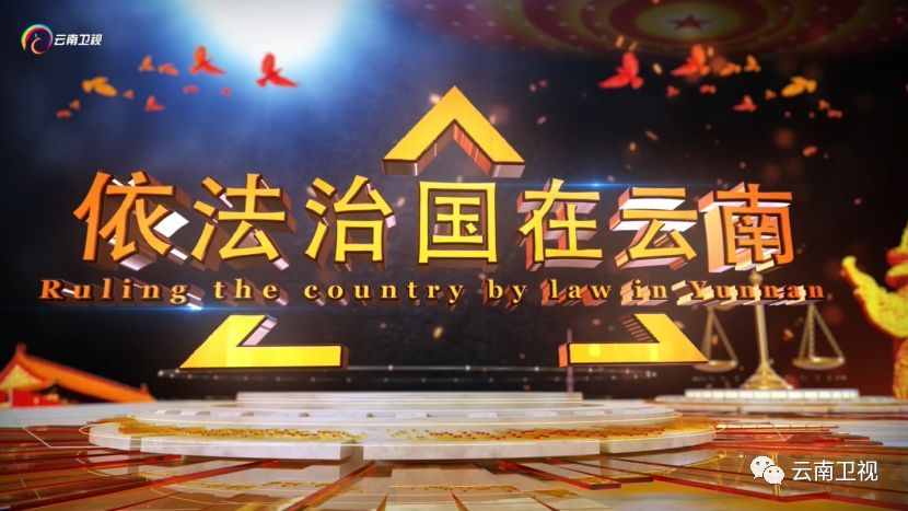云南卫视今晚开播六集纪录片《人民调解员》