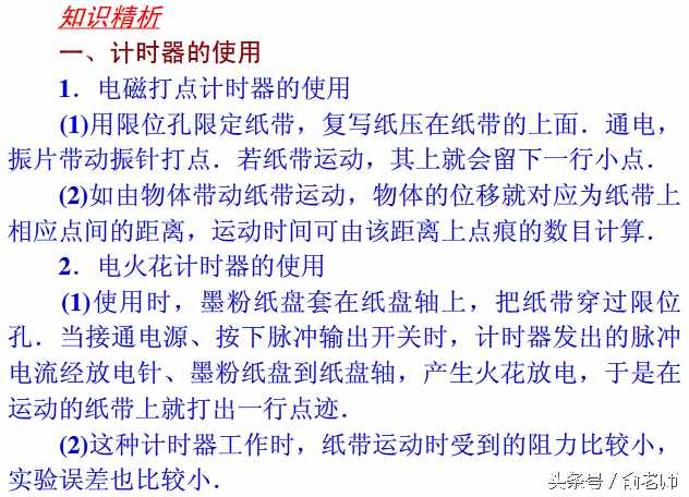 高中物理必修一实验，用打点计时器测速度，高考必考内容！