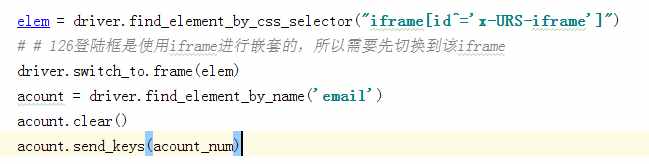 python项目实战:切换iframe模拟登陆126网易邮箱