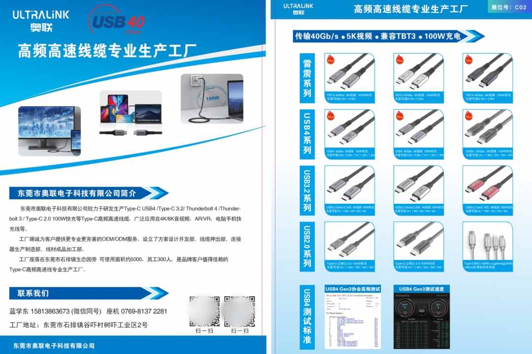 6大线材厂商出席选品大会，雷电3、USB4、MFi成核心看点