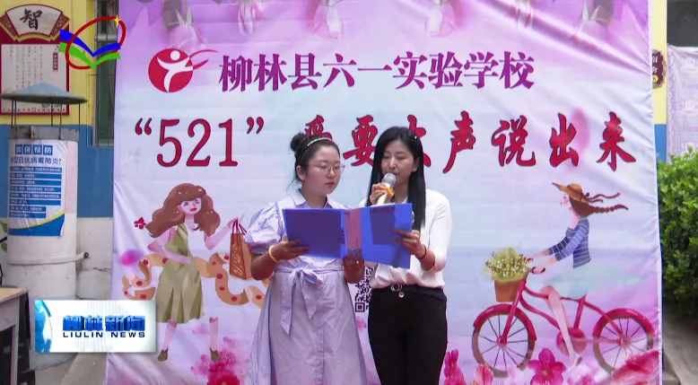 柳林县六一实验学校举行感恩教育活动