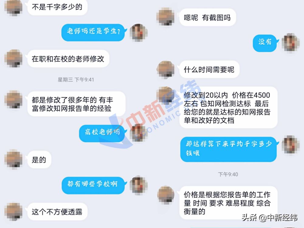 毕业生论文查重成生意：一次1380元，有卖家接单“接到手软”