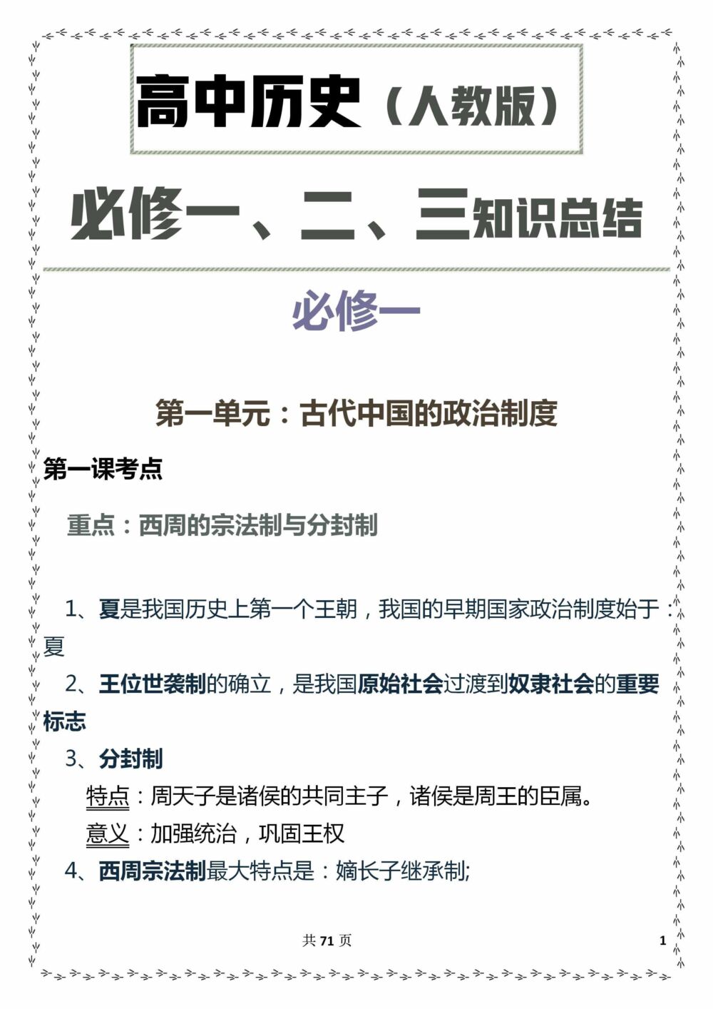 掌握提分没话说！高中历史必修一、二 、三超强知识点总结