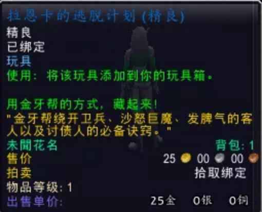 《魔兽世界》最强玩具，脱战无敌60秒，特效铁锅炖自己