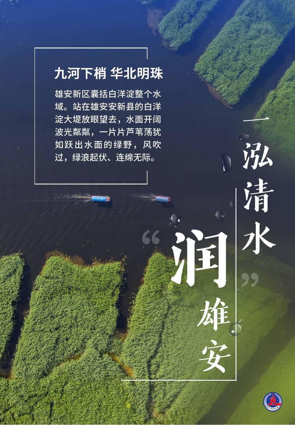 探南水北调 解水网密码｜千年大计，一泓清水如何“润”雄安？——南水北调全媒调研小分队采访札记之七