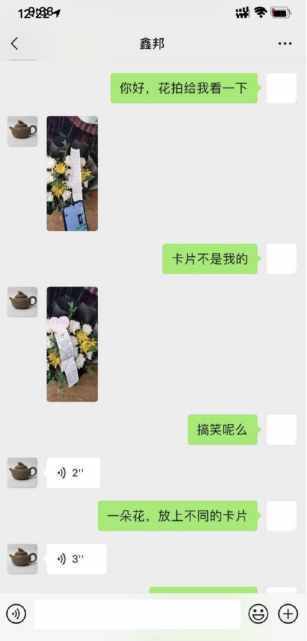 从外卖平台购鲜花祭奠袁老，三个客户收到的返图竟为同一束花