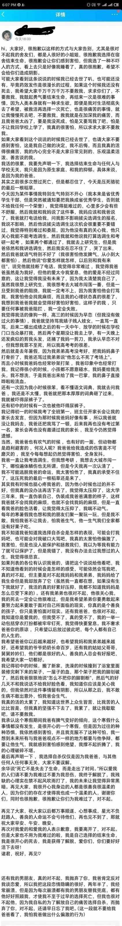 济南大学女生宿舍自杀，遗书曝光，原因竟是：因为爸爸……