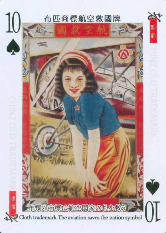「PP扑克」老上海美女商品广告