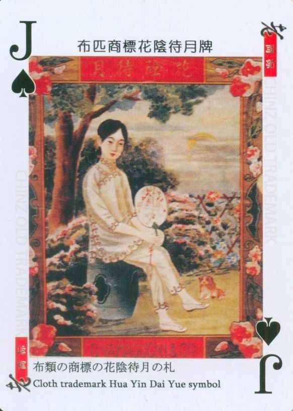「PP扑克」老上海美女商品广告