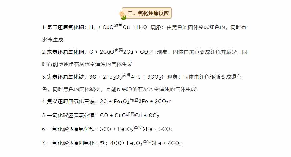 初中化学知识总结：6大类反应现象化学方程式总结！你记住了吗？