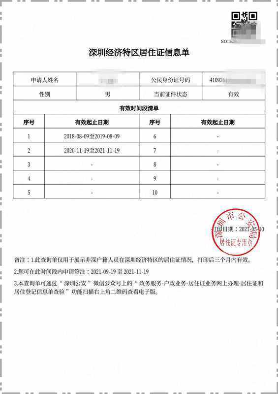 我为群众办实事 | 居住证、居住登记信息可以自助查询打印啦！