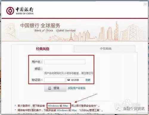 中国银行网上银行怎么登录 网上银行登陆步骤