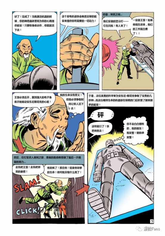 「漫威人物百科」#1 从花花公子到比肩神明 钢铁侠的漫画人生
