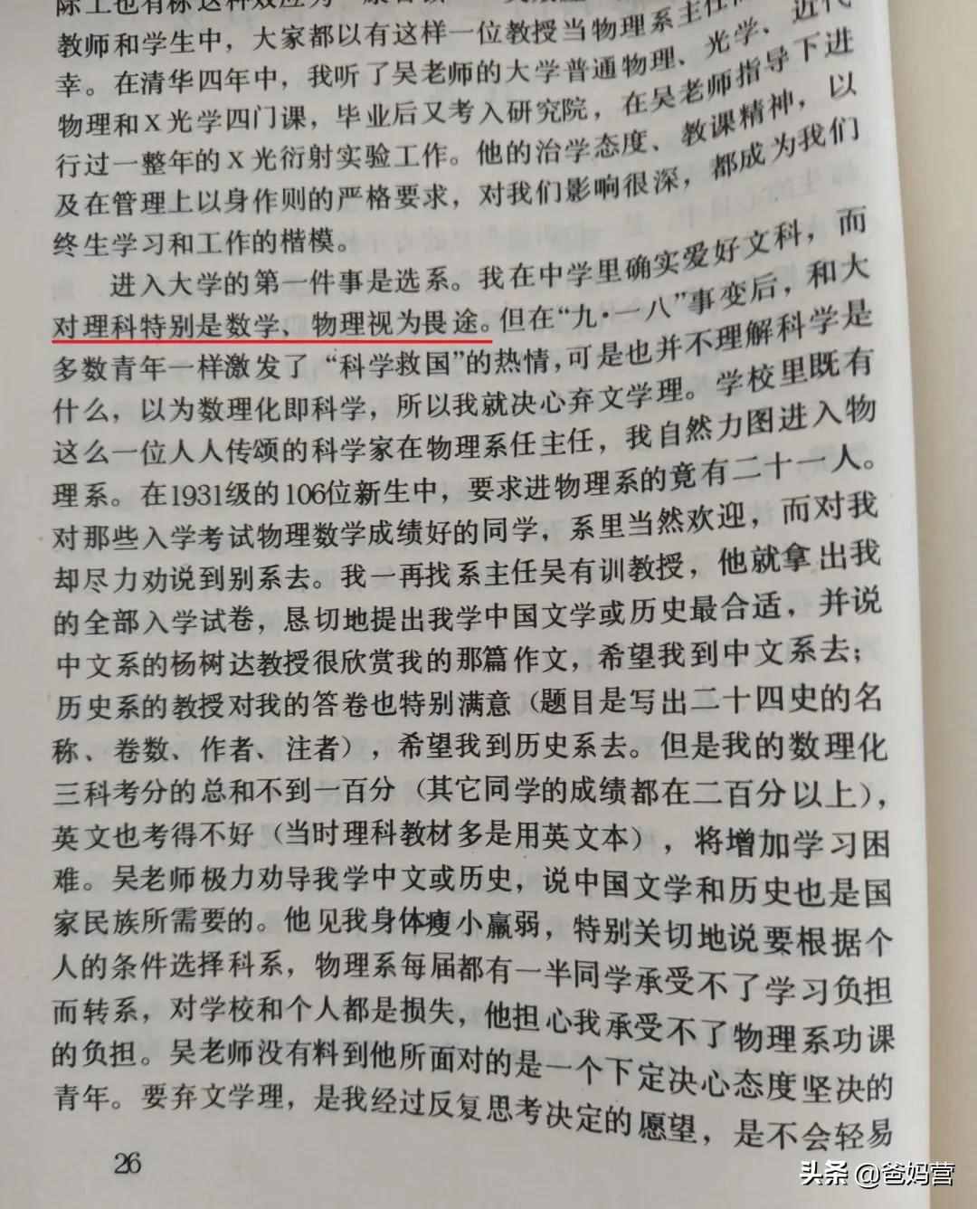 1.4亿热搜！物理只考5分，却进清华，还成大学校长？他的故事太燃