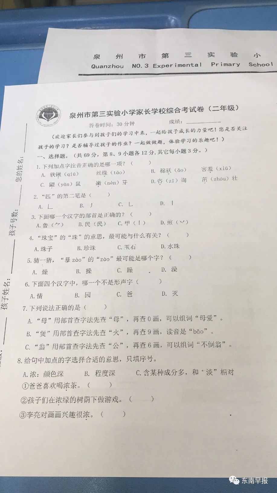 福建一学校召开别样家长会：让爸爸参加考试！有人考了94分，有人只考11分