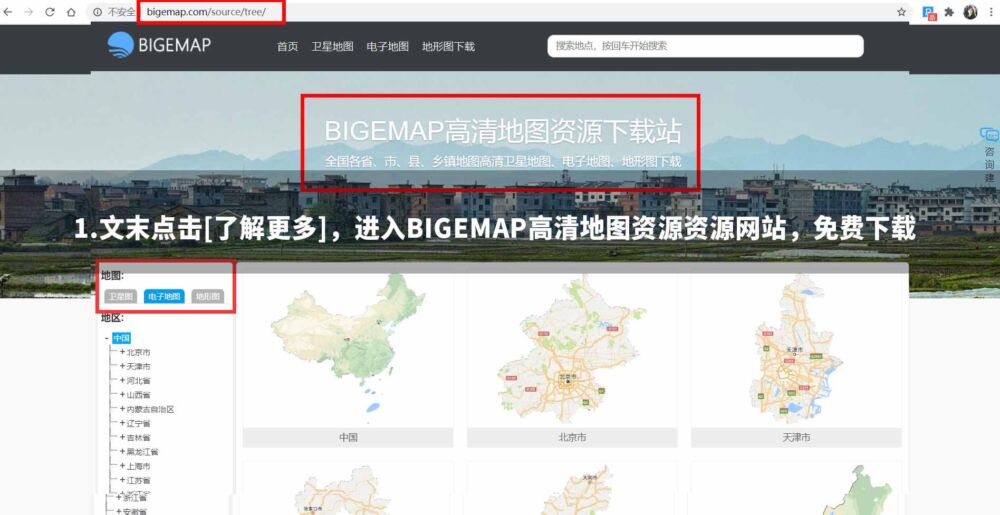 高清版中国地图免费下载方法！地图分辨率可达1米