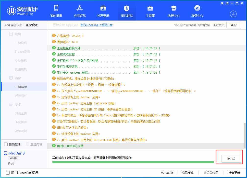 爱思助手支持iOS11.0至14.3及全系设备越狱附越狱教程