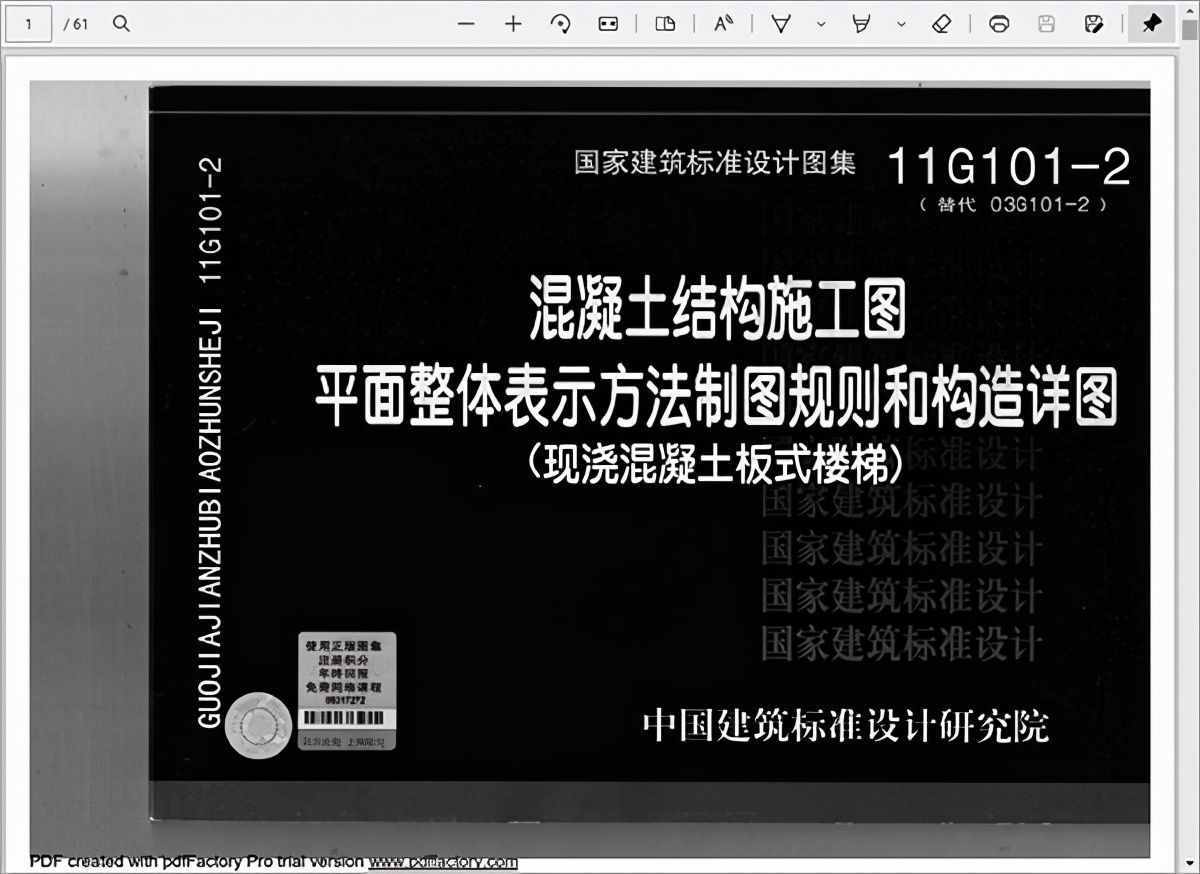 11g101钢筋图集全套 pdf电子版