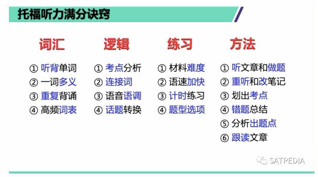 想要托福听力高分？核心听力的系统能力要求怎能不了解？