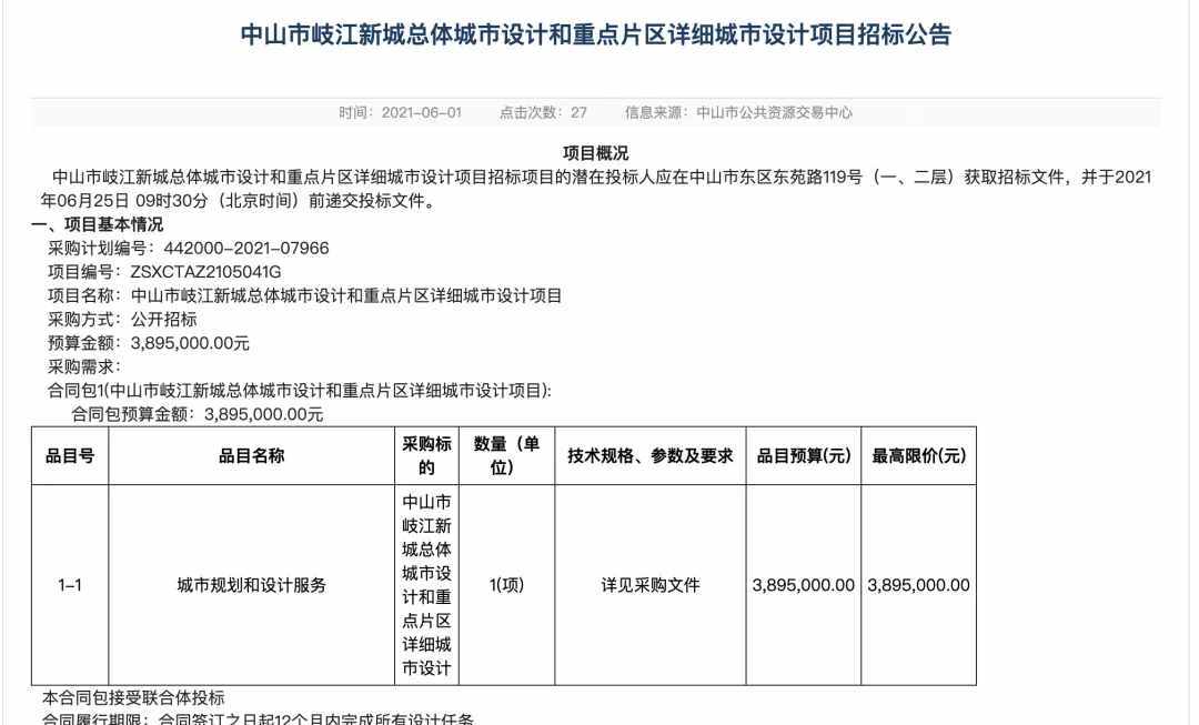 4大头号工程，同时招标！岐江新城+科学城扩容，中山西站大开发