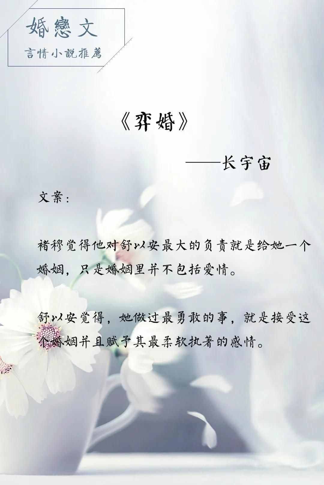 强推！先婚后爱婚恋系列文，《昏嫁》《甜妻》《过客，匆匆》赞