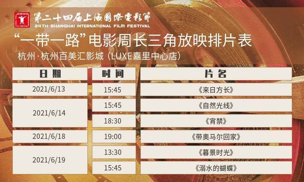 明天8点起正式开票！上海国际电影节排片表出炉