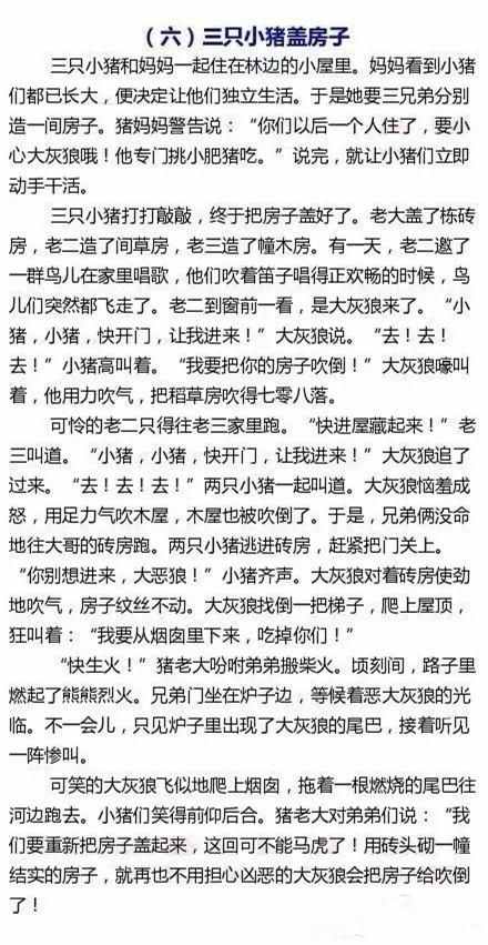 睡前故事激发孩子的想象力