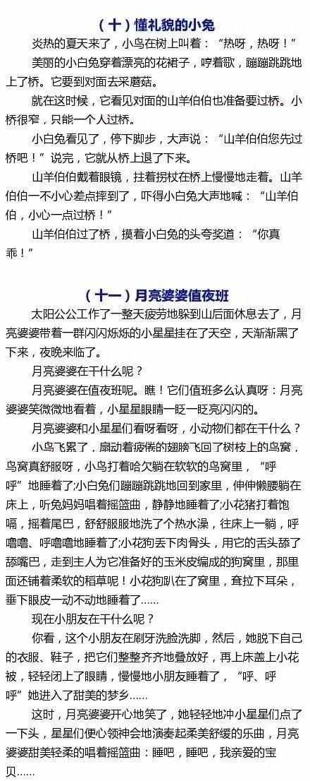 睡前故事激发孩子的想象力