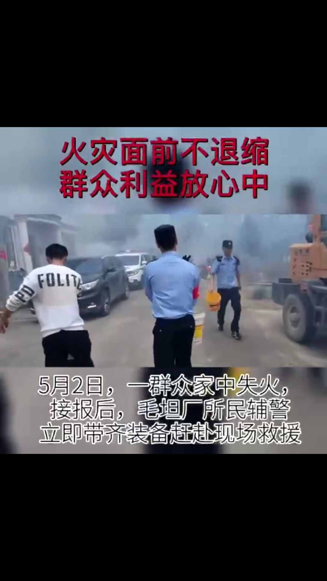 六安毛坦厂镇发生两起火灾 民警紧急灭火