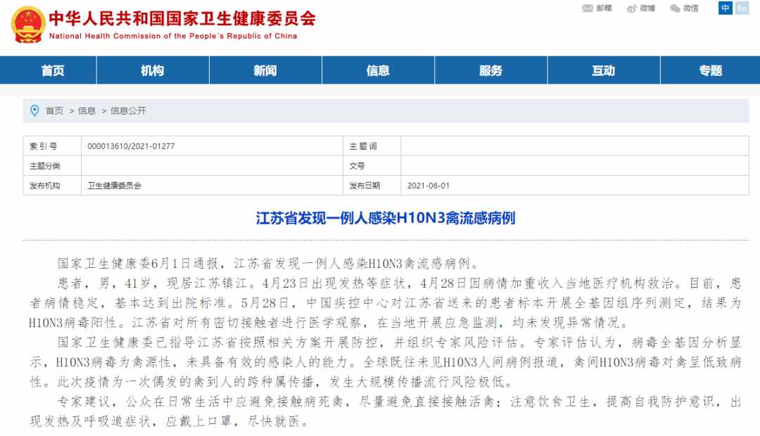 江苏疾控权威发布H10N3禽流感相关防病提示