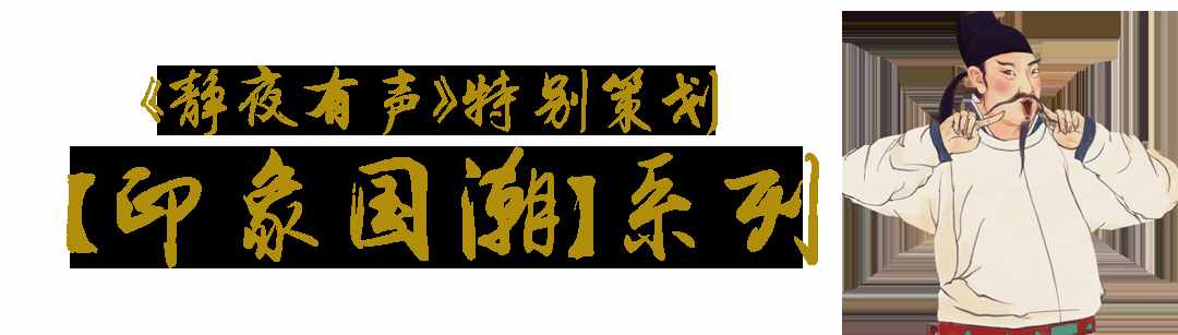 「静夜有声」秋思