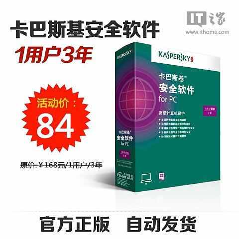 84元3年，卡巴斯基安全软件2015官方最低价大促