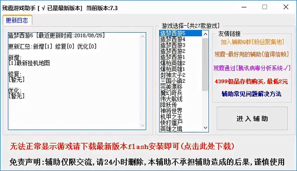 造梦西游2修改器2021最新版