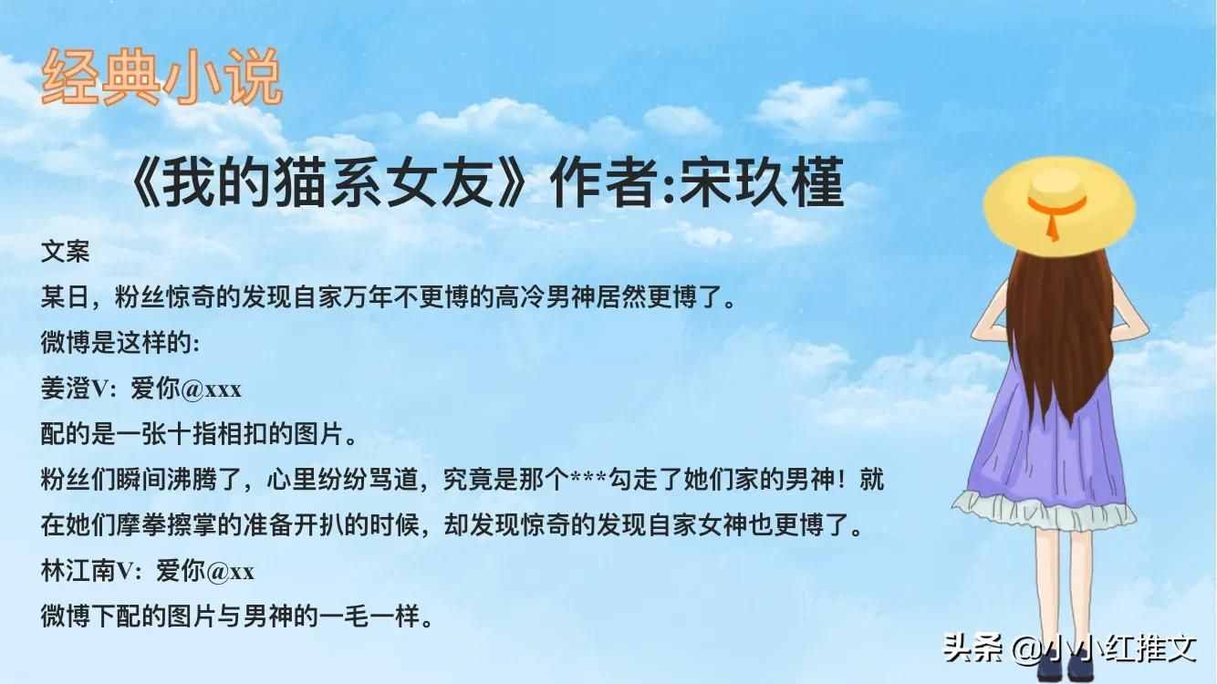 强推！十三本经典系列小甜文，我的猫系女友，怦怦怦她的心跳