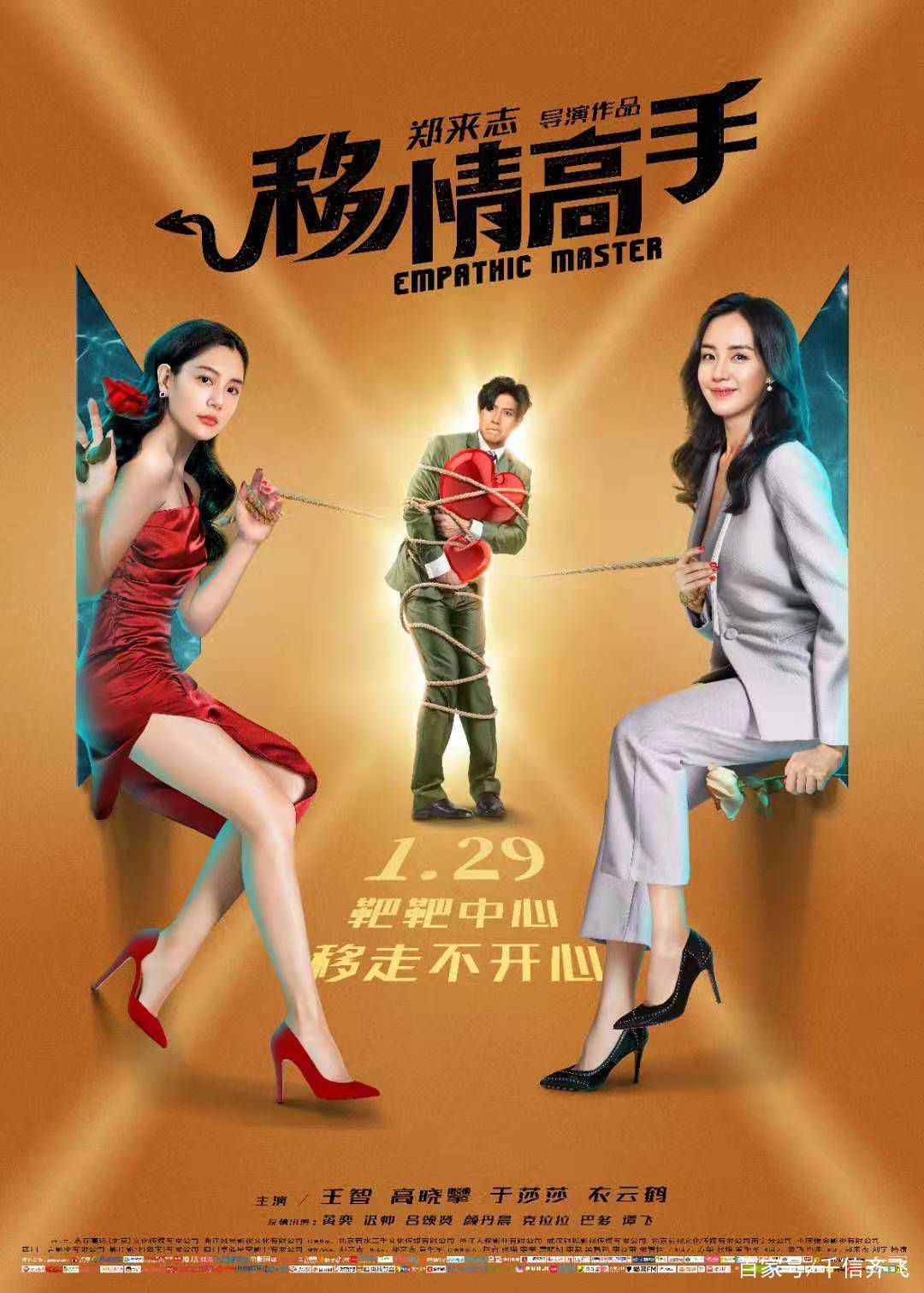 黄奕新片《移情高手》即将上映，票房有望破2亿