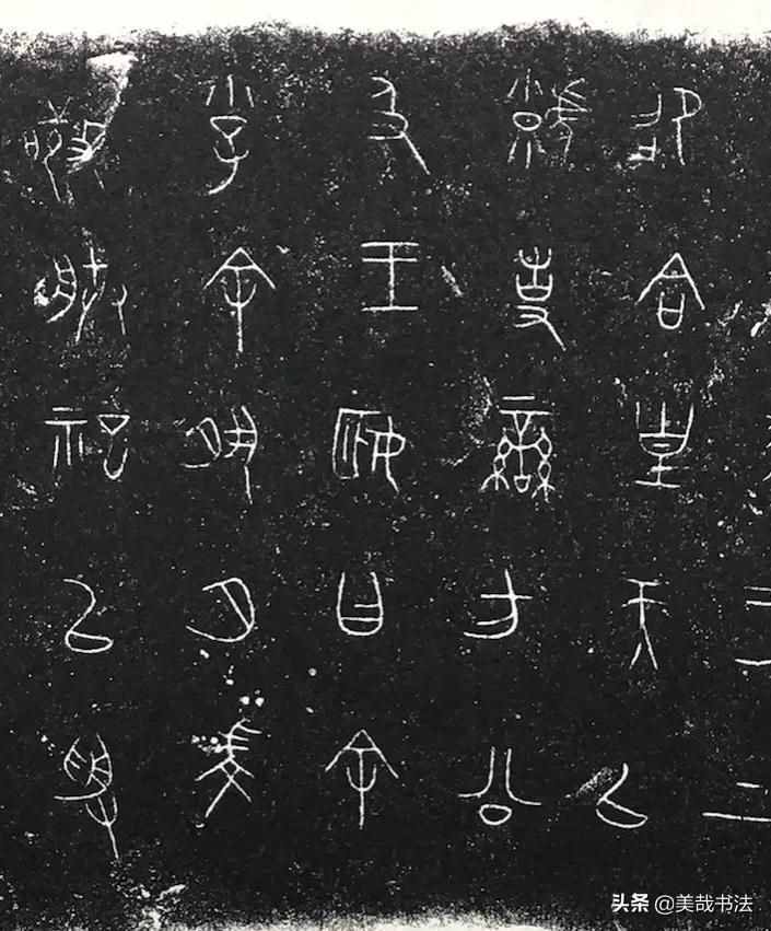 中国文字最美时期。金文集粹（四）：字精器美《秦公镈》