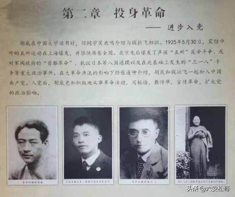 铭记光辉历史，感受红色情怀——追忆舒城籍英烈胡底的革命事迹