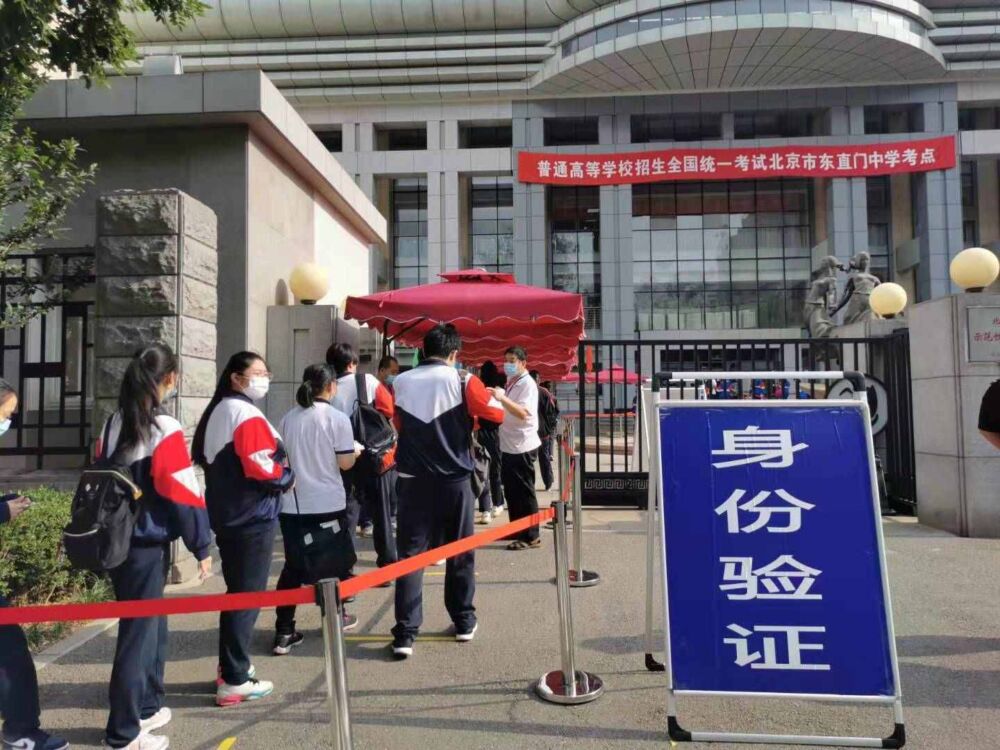 北京高考首日，东直门中学考点学生有序测温入场、家长隔街送考