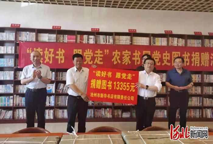 河北省新华书店2500余册党史书籍捐赠农家书屋